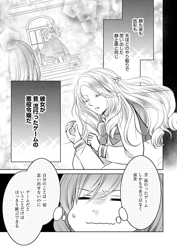 美形王子が苦手な破天荒モブ令嬢は自分らしく生きていきたい！ 第3.1話 - Page 13