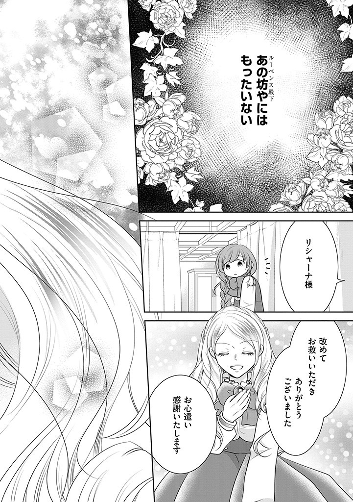 美形王子が苦手な破天荒モブ令嬢は自分らしく生きていきたい！ 第3.2話 - Page 8