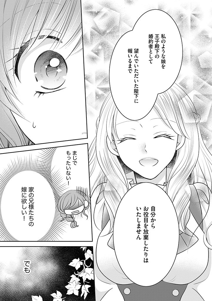 美形王子が苦手な破天荒モブ令嬢は自分らしく生きていきたい！ 第3.2話 - Page 12