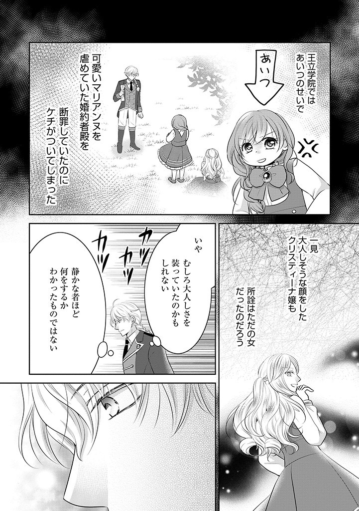 美形王子が苦手な破天荒モブ令嬢は自分らしく生きていきたい！ 第4.1話 - Page 3