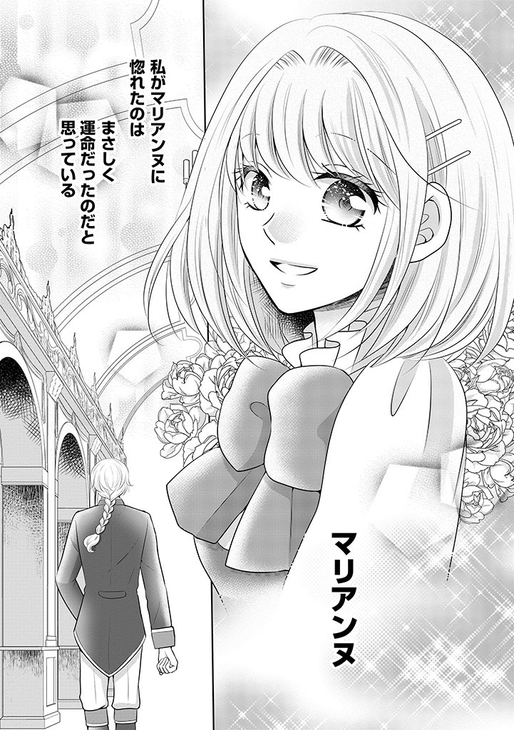 美形王子が苦手な破天荒モブ令嬢は自分らしく生きていきたい！ 第4.1話 - Page 3