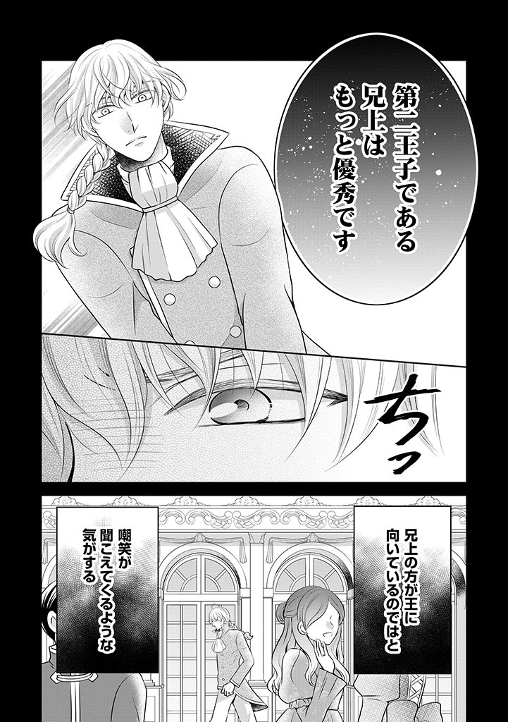 美形王子が苦手な破天荒モブ令嬢は自分らしく生きていきたい！ 第4.1話 - Page 6