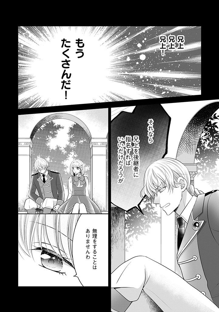 美形王子が苦手な破天荒モブ令嬢は自分らしく生きていきたい！ 第4.1話 - Page 6