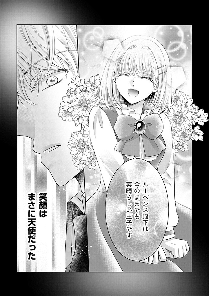 美形王子が苦手な破天荒モブ令嬢は自分らしく生きていきたい！ 第4.1話 - Page 8