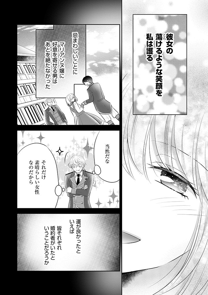 美形王子が苦手な破天荒モブ令嬢は自分らしく生きていきたい！ 第4.1話 - Page 8