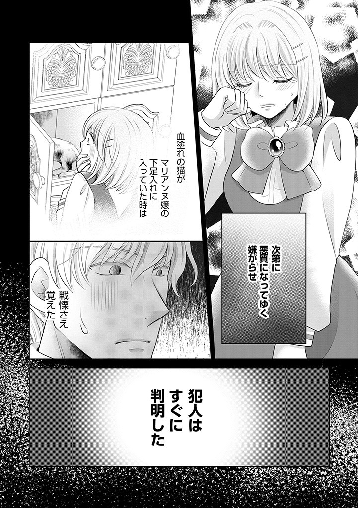 美形王子が苦手な破天荒モブ令嬢は自分らしく生きていきたい！ 第4.1話 - Page 10