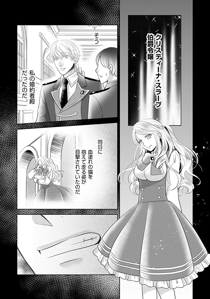 美形王子が苦手な破天荒モブ令嬢は自分らしく生きていきたい！ 第4.1話 - Page 11