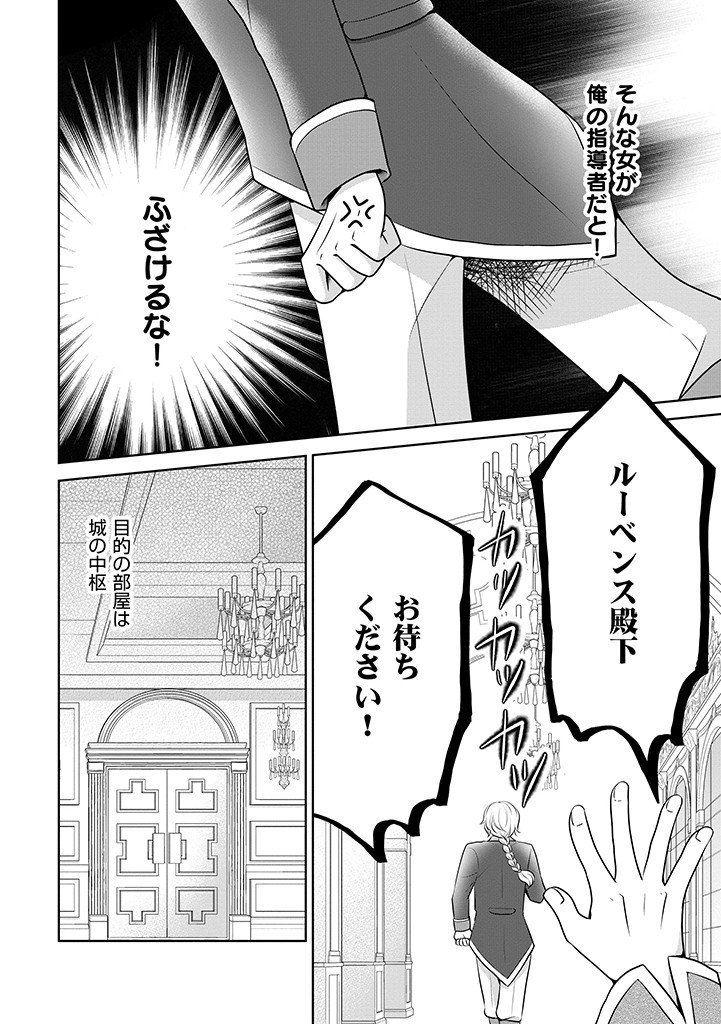 美形王子が苦手な破天荒モブ令嬢は自分らしく生きていきたい！ 第4.1話 - Page 15