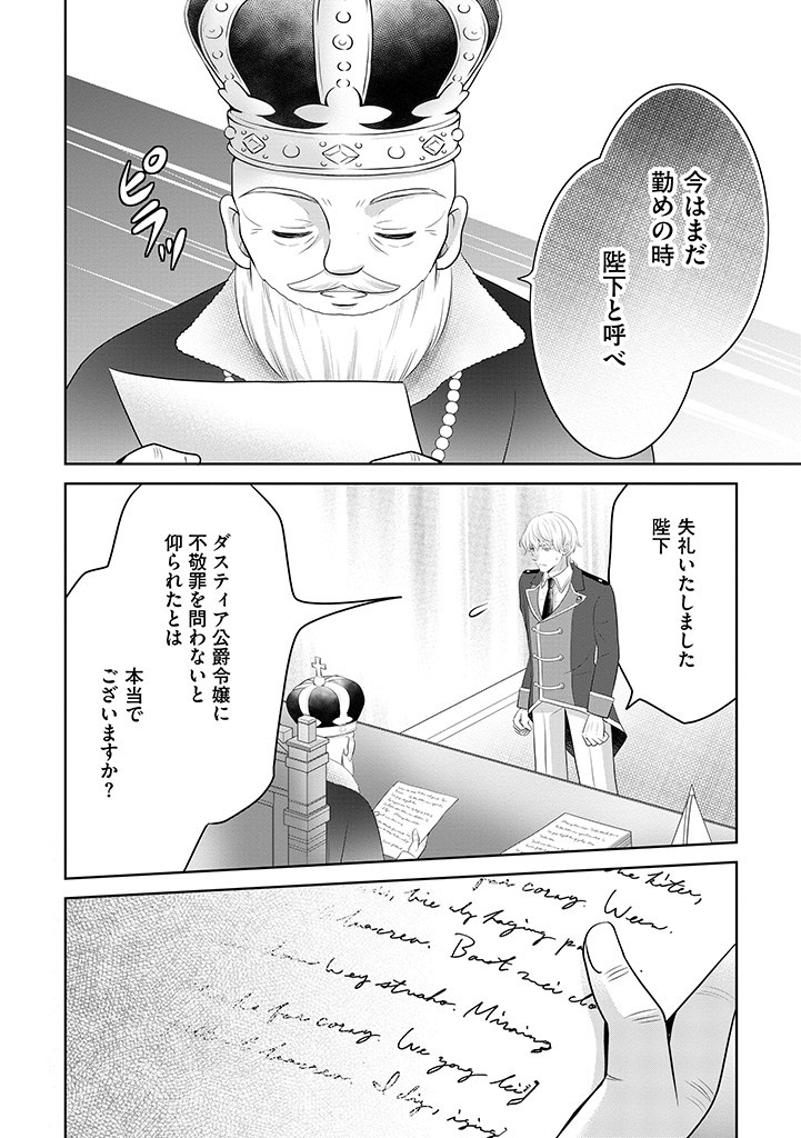 美形王子が苦手な破天荒モブ令嬢は自分らしく生きていきたい！ 第4.1話 - Page 17