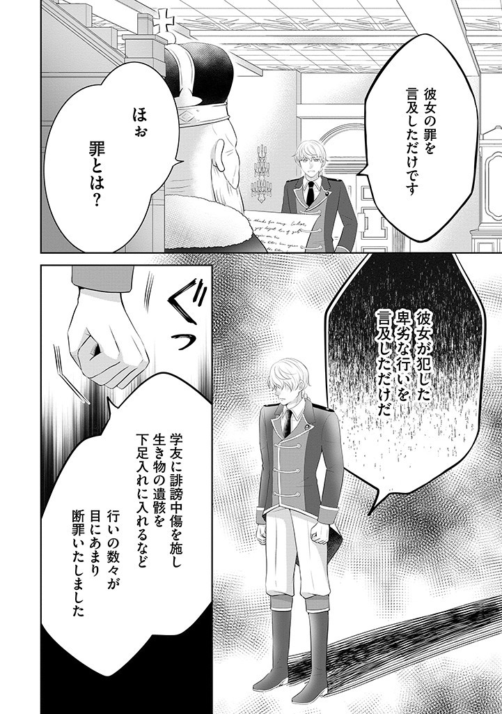 美形王子が苦手な破天荒モブ令嬢は自分らしく生きていきたい！ 第4.2話 - Page 4