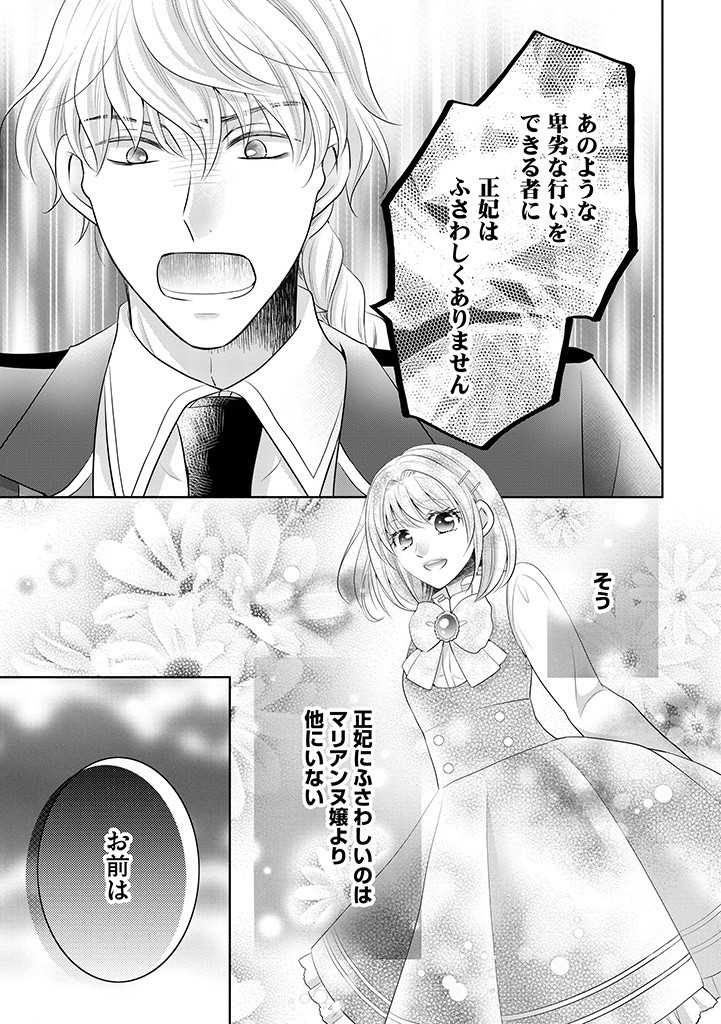 美形王子が苦手な破天荒モブ令嬢は自分らしく生きていきたい！ 第4.2話 - Page 5