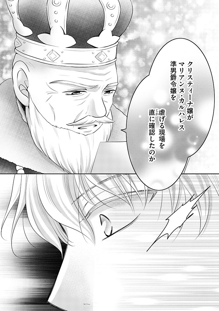 美形王子が苦手な破天荒モブ令嬢は自分らしく生きていきたい！ 第4.2話 - Page 6