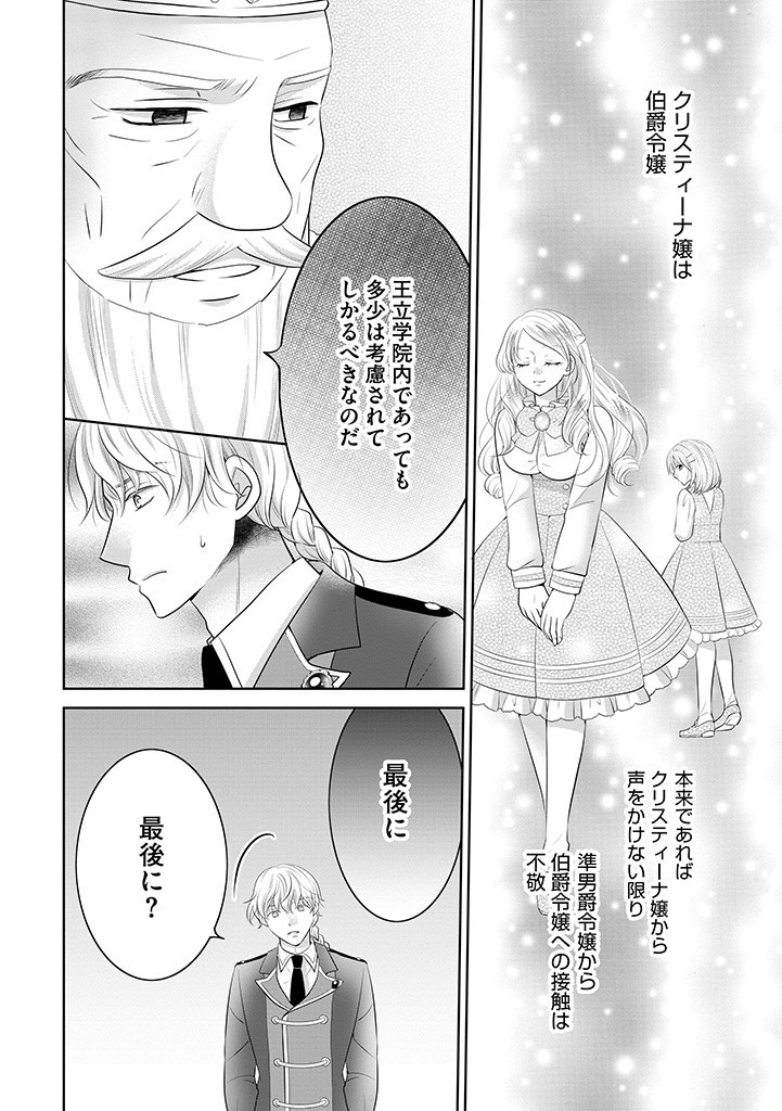 美形王子が苦手な破天荒モブ令嬢は自分らしく生きていきたい！ 第4.2話 - Page 10