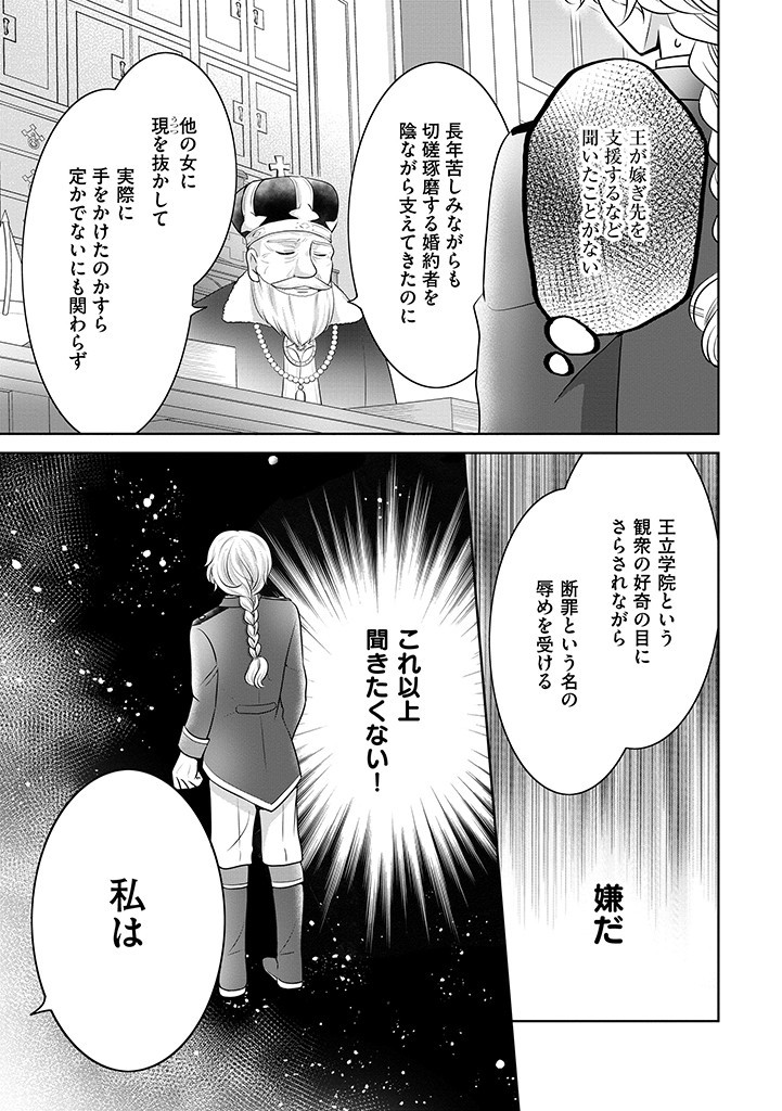 美形王子が苦手な破天荒モブ令嬢は自分らしく生きていきたい！ 第4.2話 - Page 13