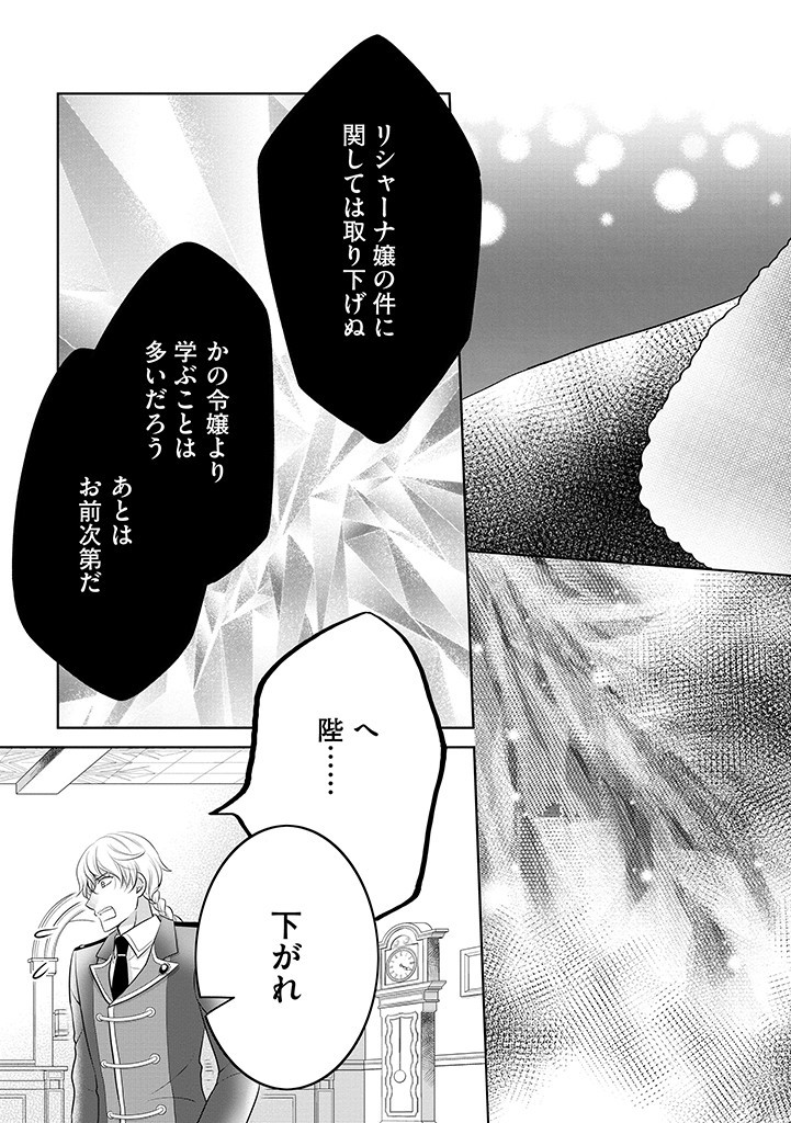 美形王子が苦手な破天荒モブ令嬢は自分らしく生きていきたい！ 第4.2話 - Page 15