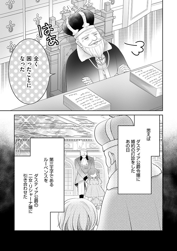 美形王子が苦手な破天荒モブ令嬢は自分らしく生きていきたい！ 第4.2話 - Page 17