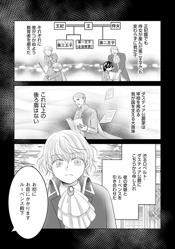 美形王子が苦手な破天荒モブ令嬢は自分らしく生きていきたい！ 第4.2話 - Page 18