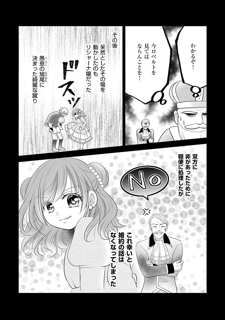 美形王子が苦手な破天荒モブ令嬢は自分らしく生きていきたい！ 第4.2話 - Page 22