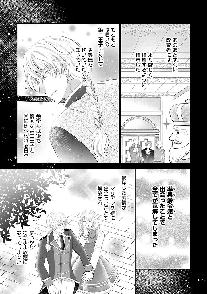 美形王子が苦手な破天荒モブ令嬢は自分らしく生きていきたい！ 第4.2話 - Page 23