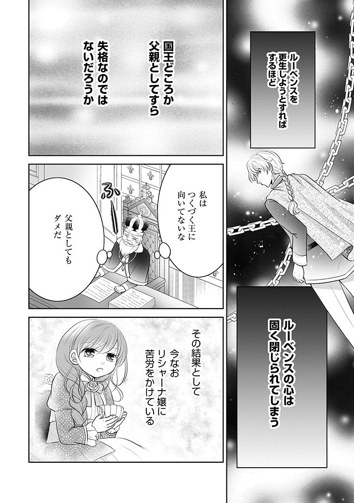 美形王子が苦手な破天荒モブ令嬢は自分らしく生きていきたい！ 第4.2話 - Page 24