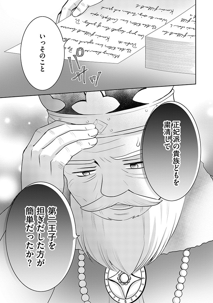 美形王子が苦手な破天荒モブ令嬢は自分らしく生きていきたい！ 第4.2話 - Page 24