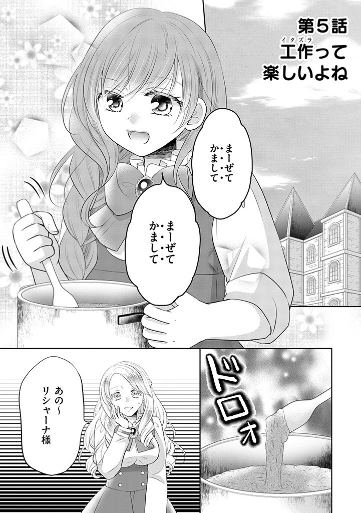 美形王子が苦手な破天荒モブ令嬢は自分らしく生きていきたい！ 第5.1話 - Page 1