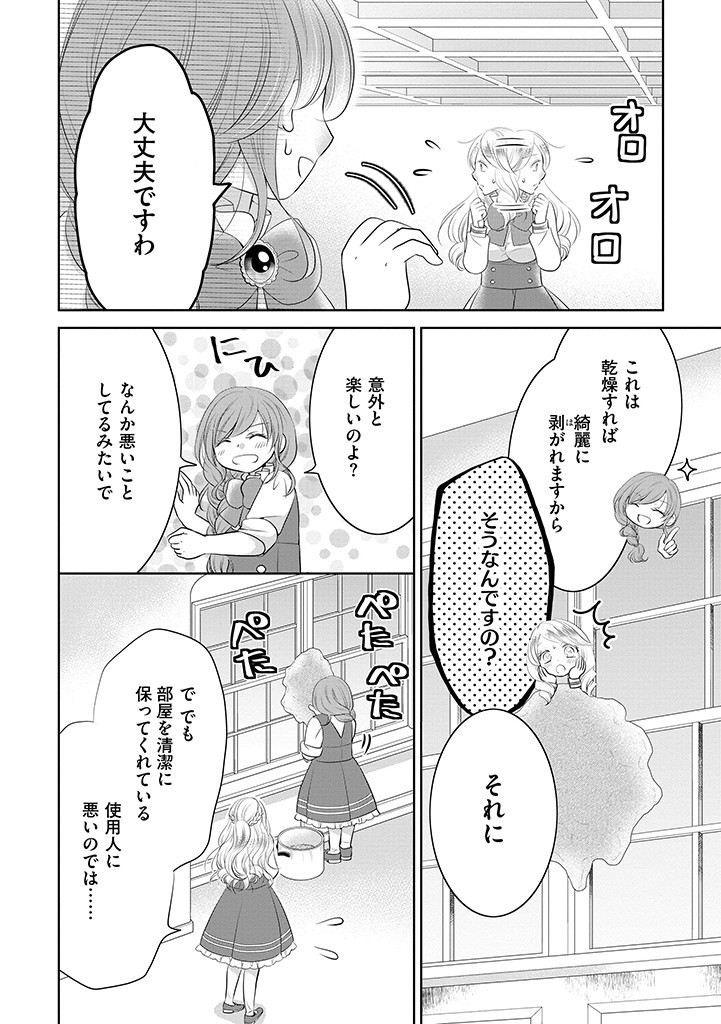 美形王子が苦手な破天荒モブ令嬢は自分らしく生きていきたい！ 第5.1話 - Page 4