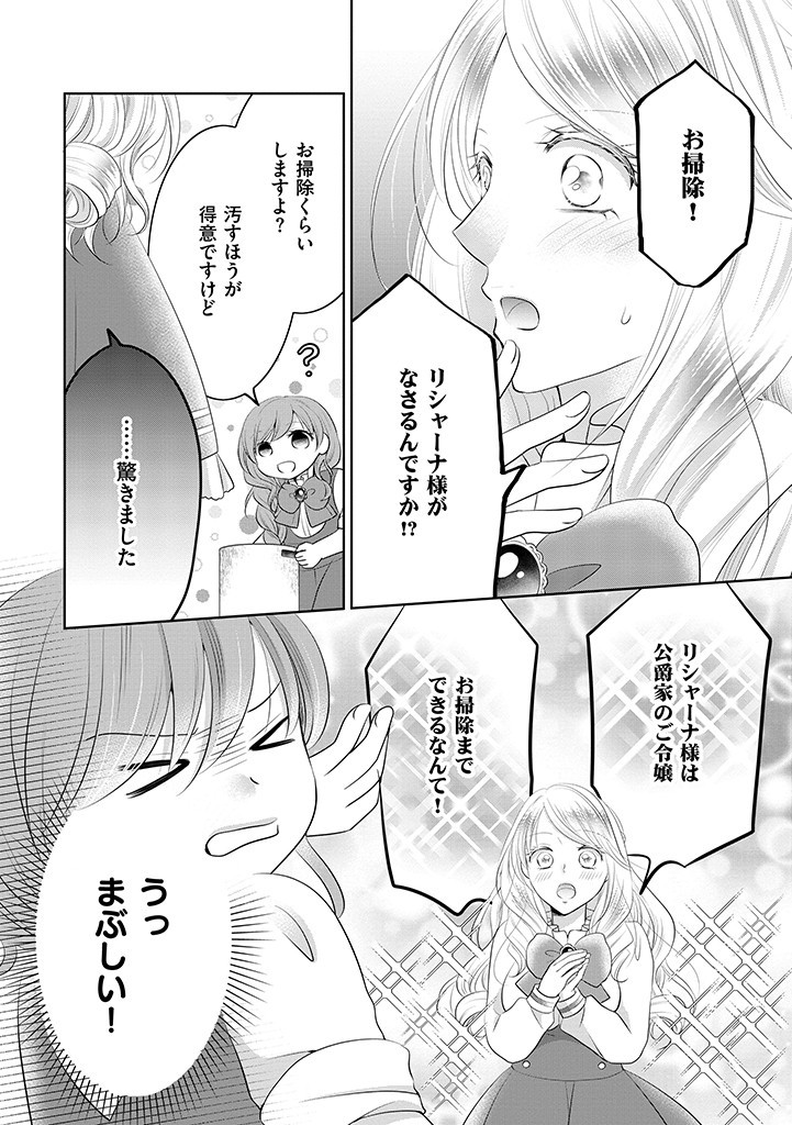 美形王子が苦手な破天荒モブ令嬢は自分らしく生きていきたい！ 第5.1話 - Page 6