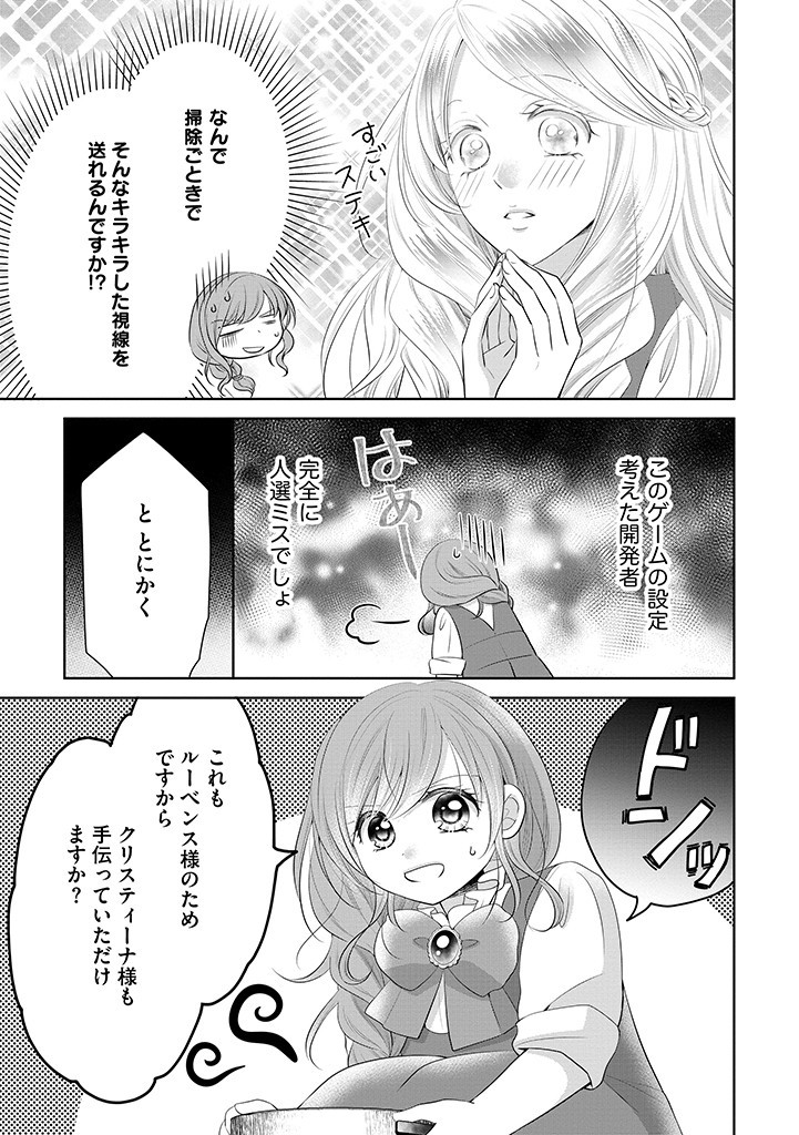 美形王子が苦手な破天荒モブ令嬢は自分らしく生きていきたい！ 第5.1話 - Page 7