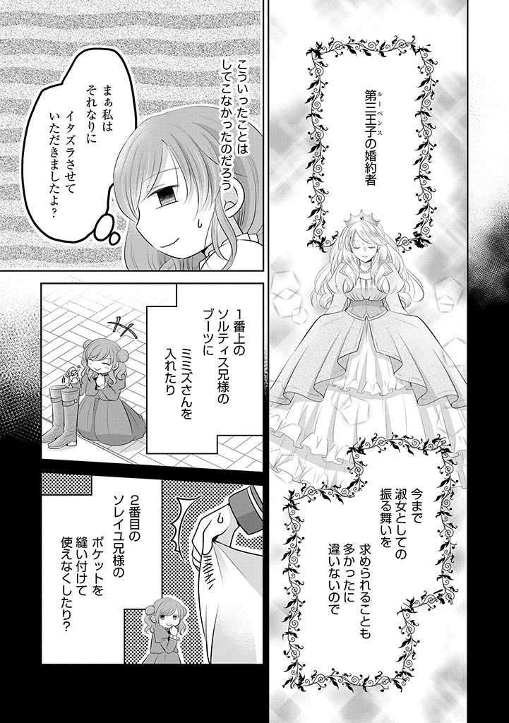 美形王子が苦手な破天荒モブ令嬢は自分らしく生きていきたい！ 第5.1話 - Page 12