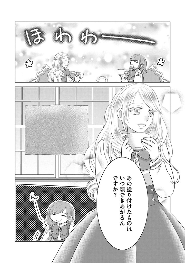 美形王子が苦手な破天荒モブ令嬢は自分らしく生きていきたい！ 第5.1話 - Page 15