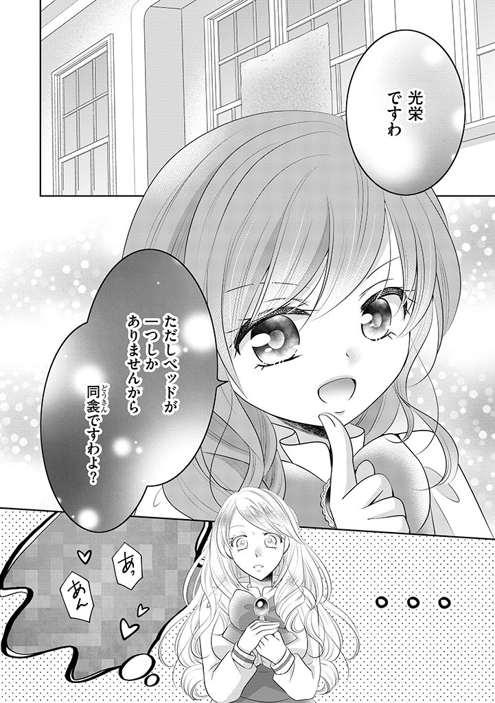 美形王子が苦手な破天荒モブ令嬢は自分らしく生きていきたい！ 第5.1話 - Page 20