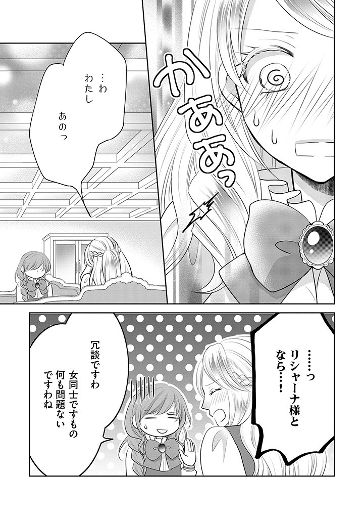 美形王子が苦手な破天荒モブ令嬢は自分らしく生きていきたい！ 第5.2話 - Page 2