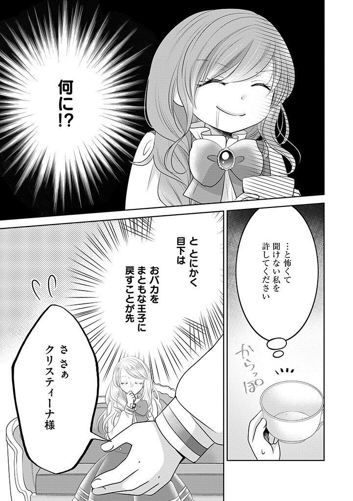 美形王子が苦手な破天荒モブ令嬢は自分らしく生きていきたい！ 第5.2話 - Page 4