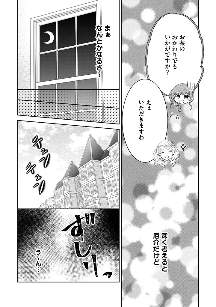 美形王子が苦手な破天荒モブ令嬢は自分らしく生きていきたい！ 第5.2話 - Page 4