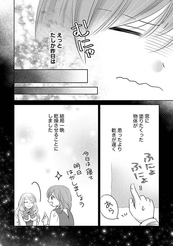 美形王子が苦手な破天荒モブ令嬢は自分らしく生きていきたい！ 第5.2話 - Page 7