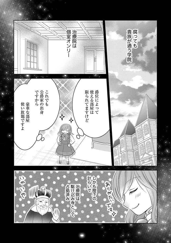 美形王子が苦手な破天荒モブ令嬢は自分らしく生きていきたい！ 第5.2話 - Page 8