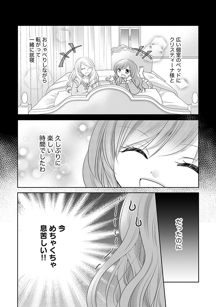 美形王子が苦手な破天荒モブ令嬢は自分らしく生きていきたい！ 第5.2話 - Page 8