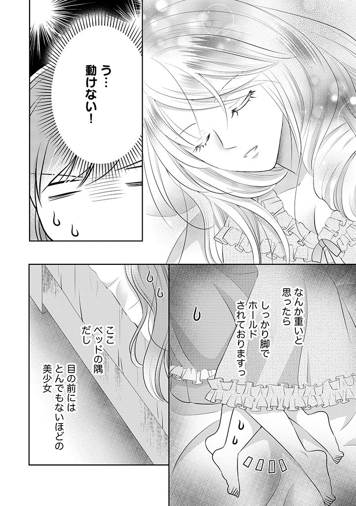 美形王子が苦手な破天荒モブ令嬢は自分らしく生きていきたい！ 第5.2話 - Page 13