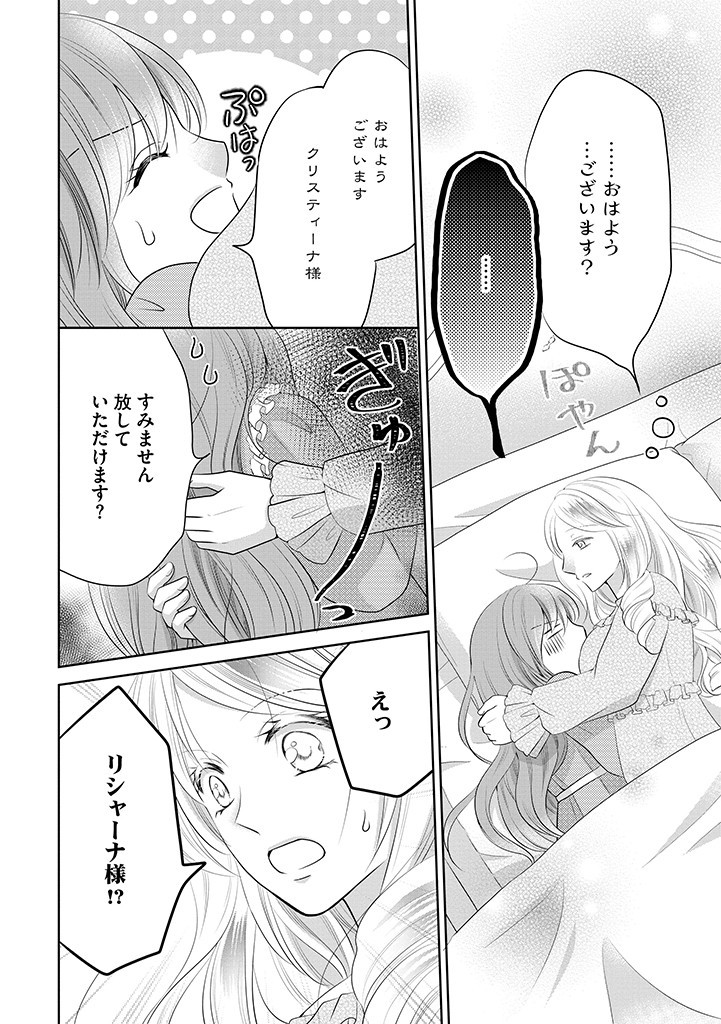 美形王子が苦手な破天荒モブ令嬢は自分らしく生きていきたい！ 第5.2話 - Page 14