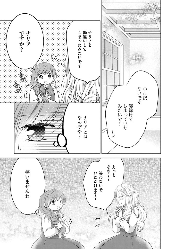 美形王子が苦手な破天荒モブ令嬢は自分らしく生きていきたい！ 第5.2話 - Page 16