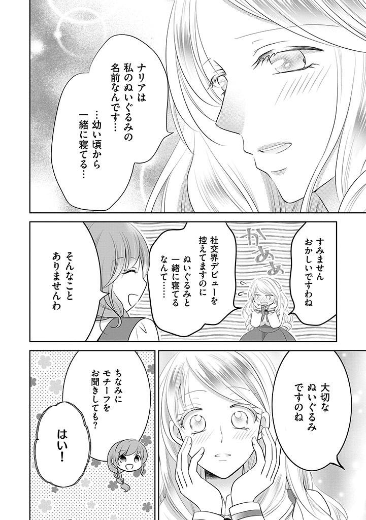 美形王子が苦手な破天荒モブ令嬢は自分らしく生きていきたい！ 第5.2話 - Page 17