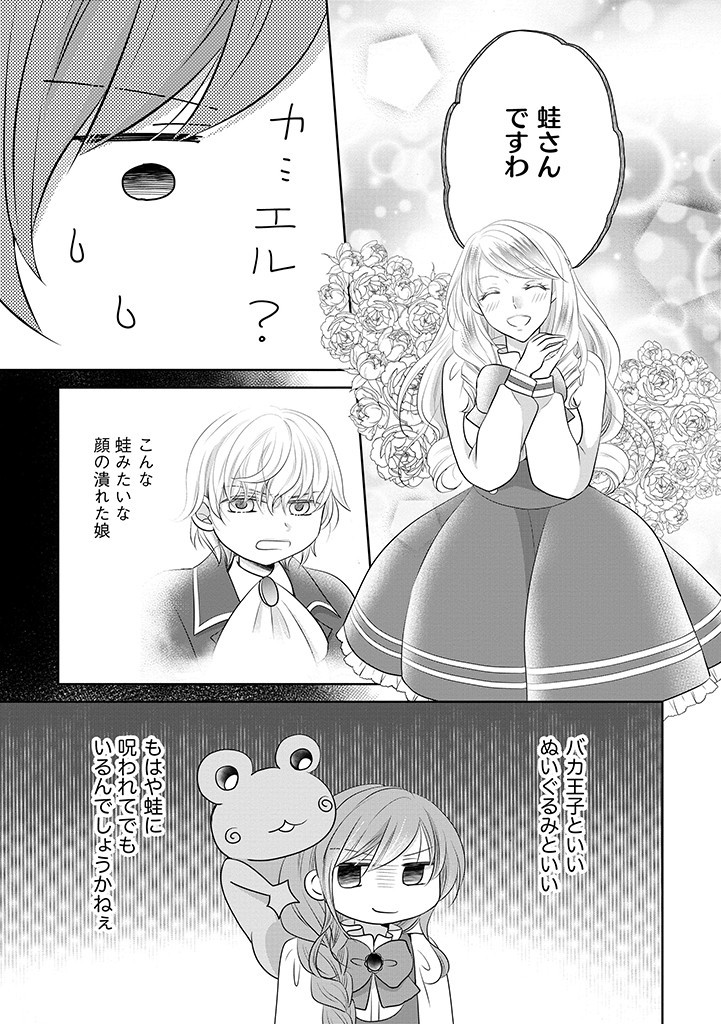 美形王子が苦手な破天荒モブ令嬢は自分らしく生きていきたい！ 第5.2話 - Page 18