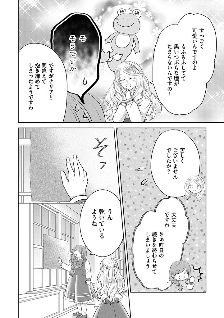 美形王子が苦手な破天荒モブ令嬢は自分らしく生きていきたい！ 第5.2話 - Page 18