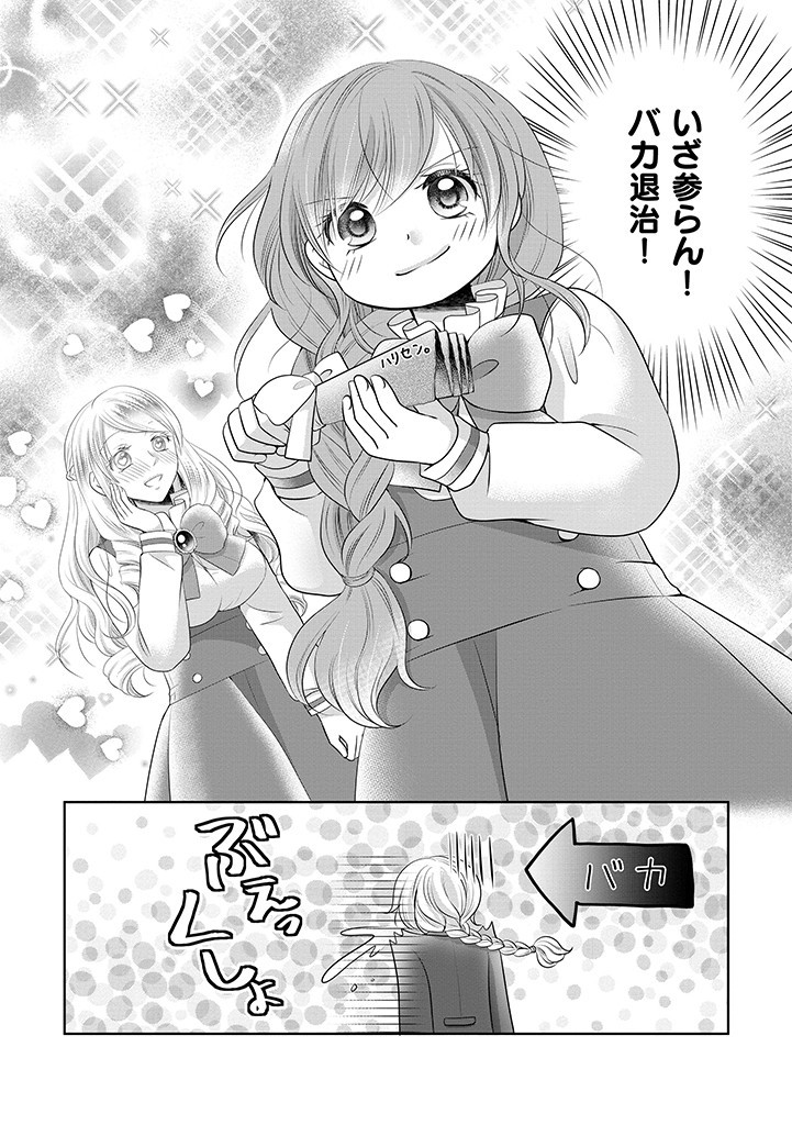 美形王子が苦手な破天荒モブ令嬢は自分らしく生きていきたい！ 第5.2話 - Page 20