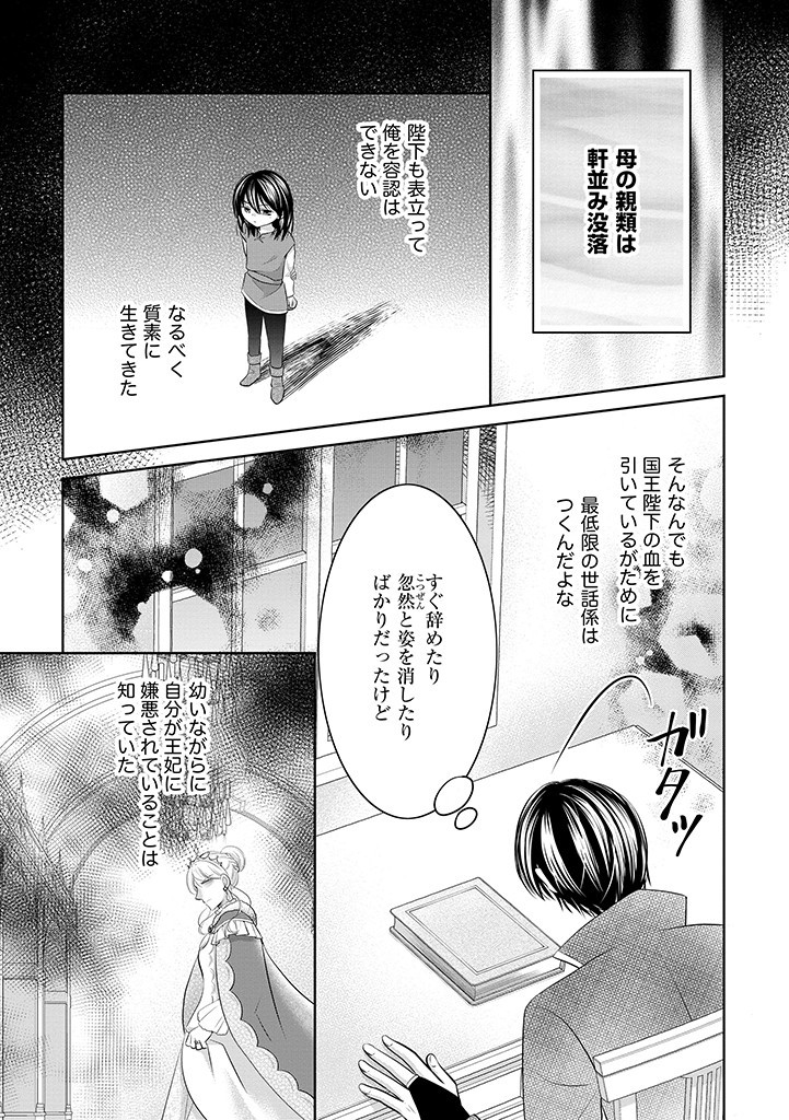 美形王子が苦手な破天荒モブ令嬢は自分らしく生きていきたい！ 第6.1話 - Page 4