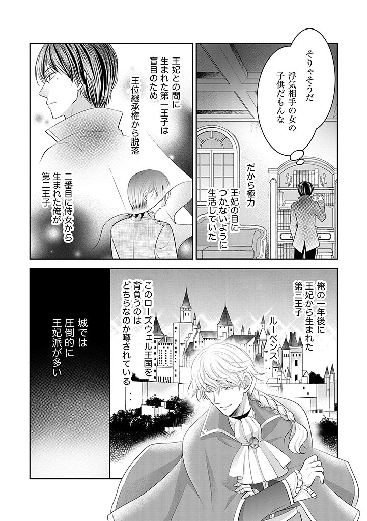 美形王子が苦手な破天荒モブ令嬢は自分らしく生きていきたい！ 第6.1話 - Page 5