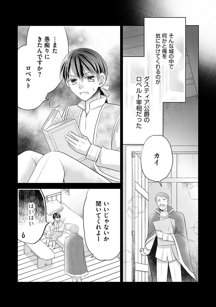 美形王子が苦手な破天荒モブ令嬢は自分らしく生きていきたい！ 第6.1話 - Page 6