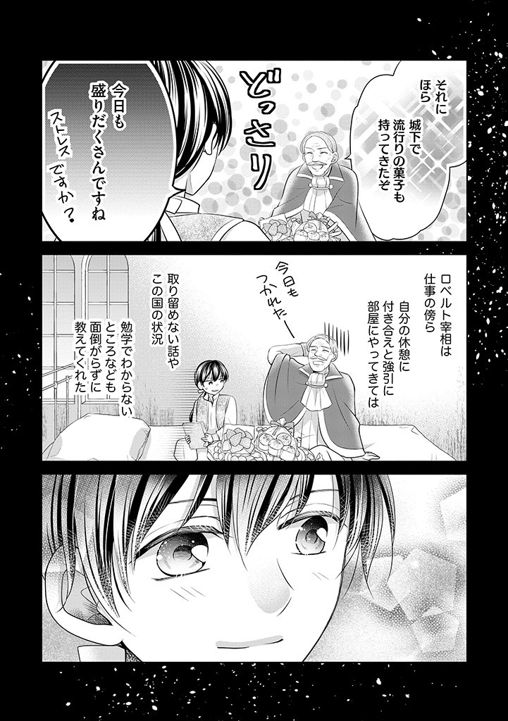 美形王子が苦手な破天荒モブ令嬢は自分らしく生きていきたい！ 第6.1話 - Page 6