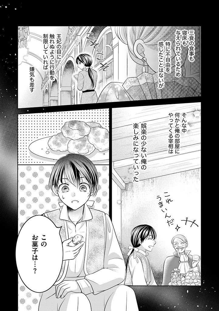 美形王子が苦手な破天荒モブ令嬢は自分らしく生きていきたい！ 第6.1話 - Page 8